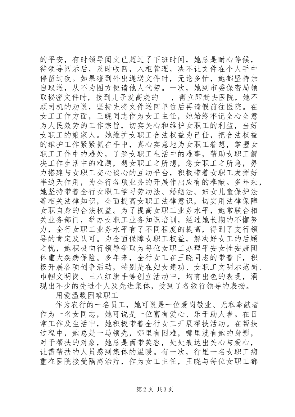 2023年银行三八红旗手万宁王晓同志的先进事迹.docx_第2页