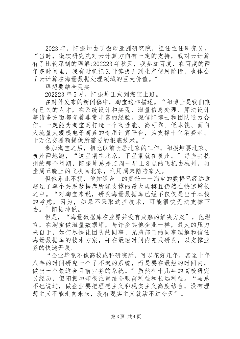 2023年阳振坤钻进云深处阳振坤.docx_第3页