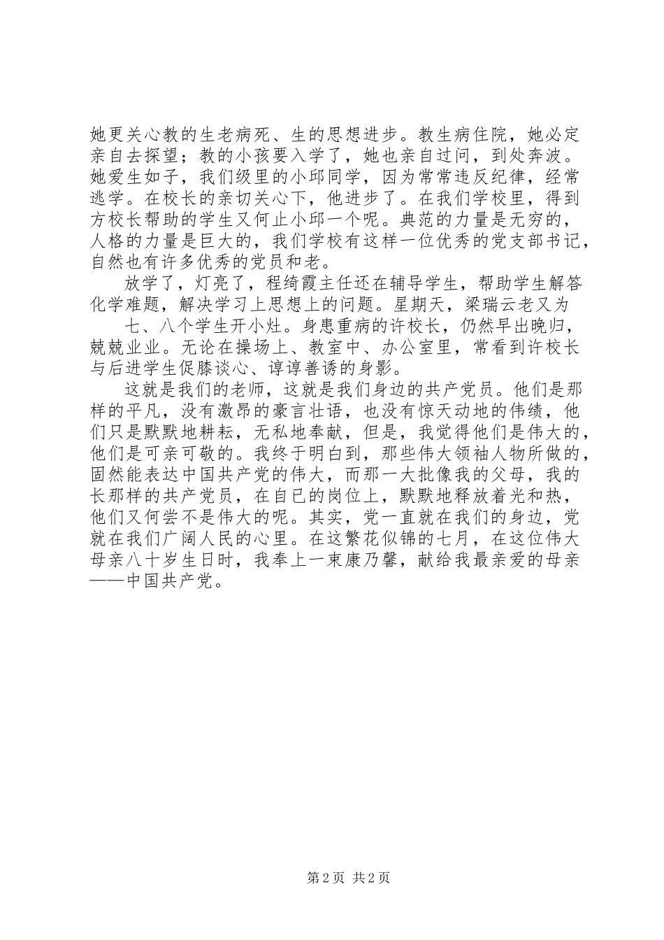 2023年迎接十七大演讲稿党在我心中.docx_第2页