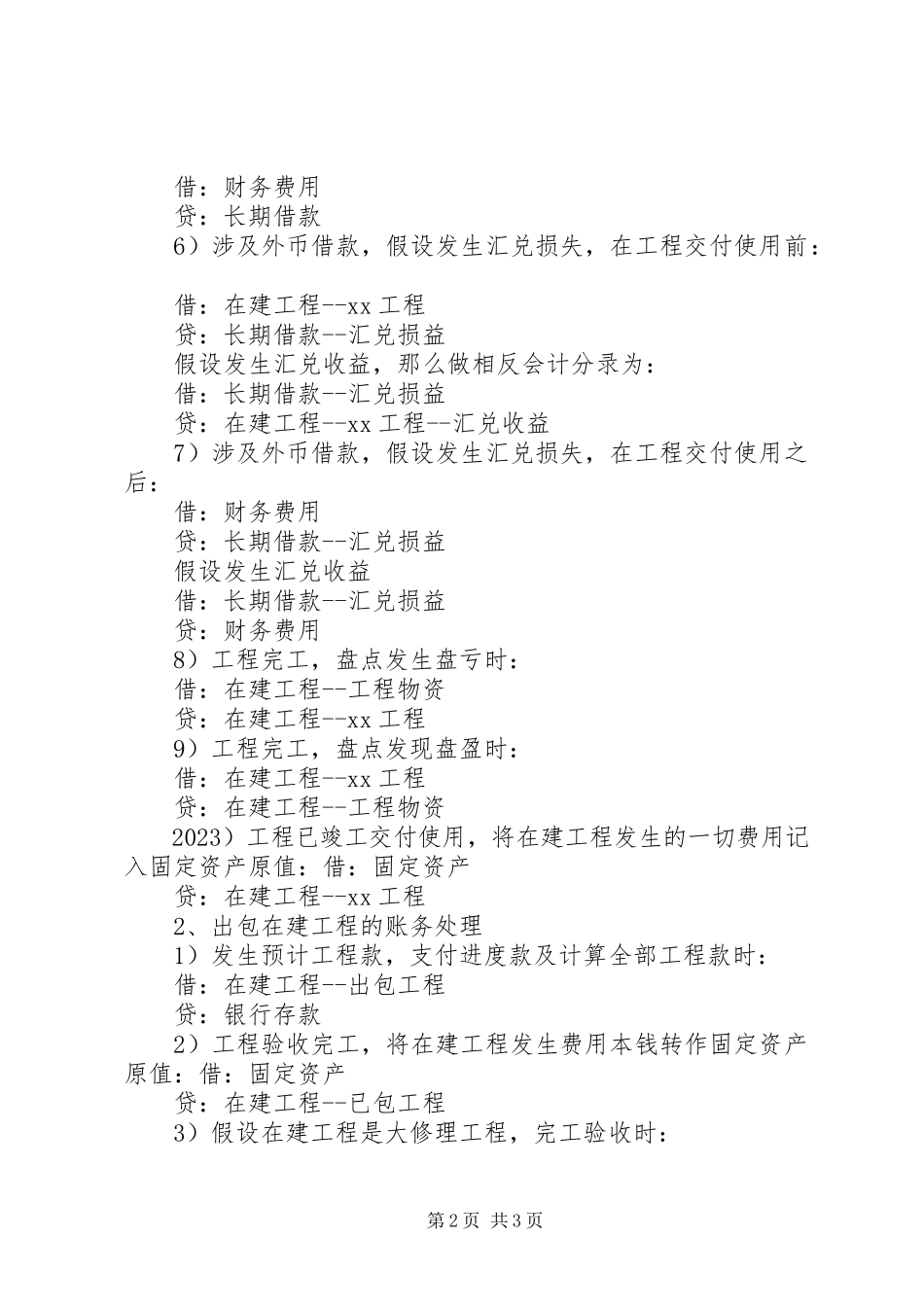 2023年银行处理在建工程的问题.docx_第2页