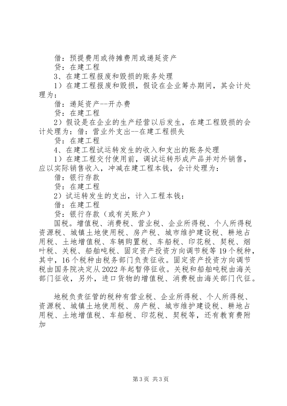 2023年银行处理在建工程的问题.docx_第3页