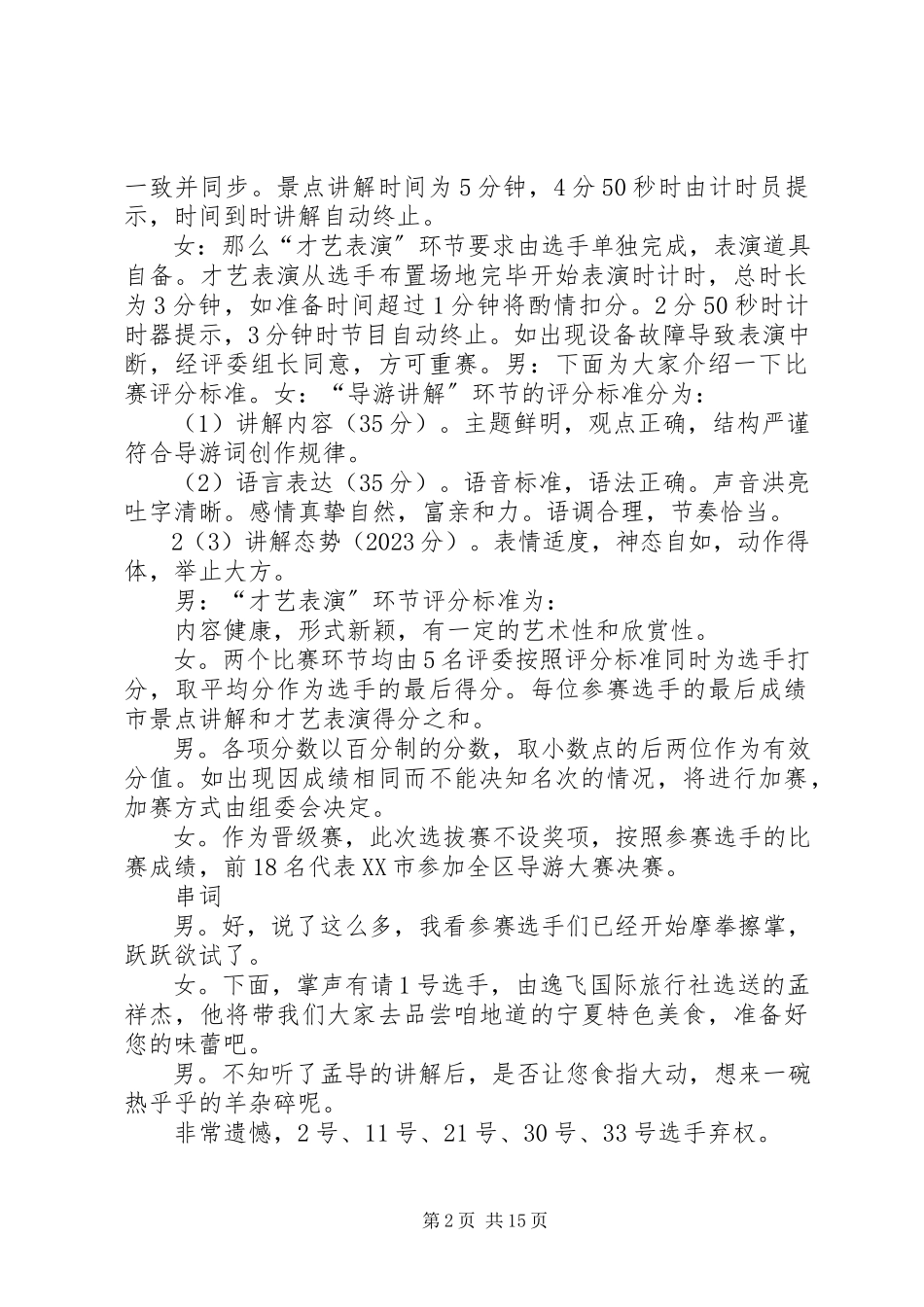 2023年银川选拔赛主持词.docx_第2页