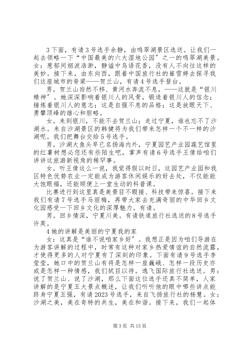 2023年银川选拔赛主持词.docx_第3页