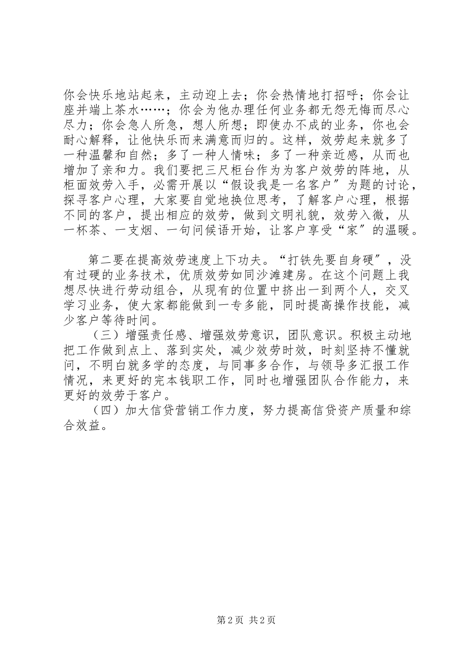 2023年银行工作人员的述职报告2.docx_第2页