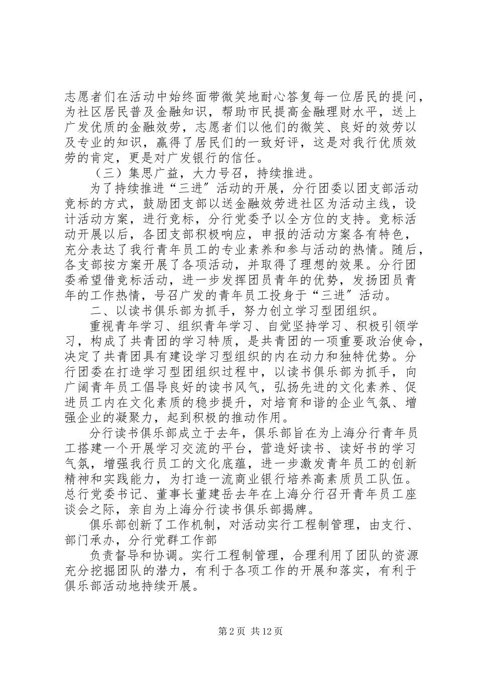 2023年银行团委工作计划书.docx_第2页