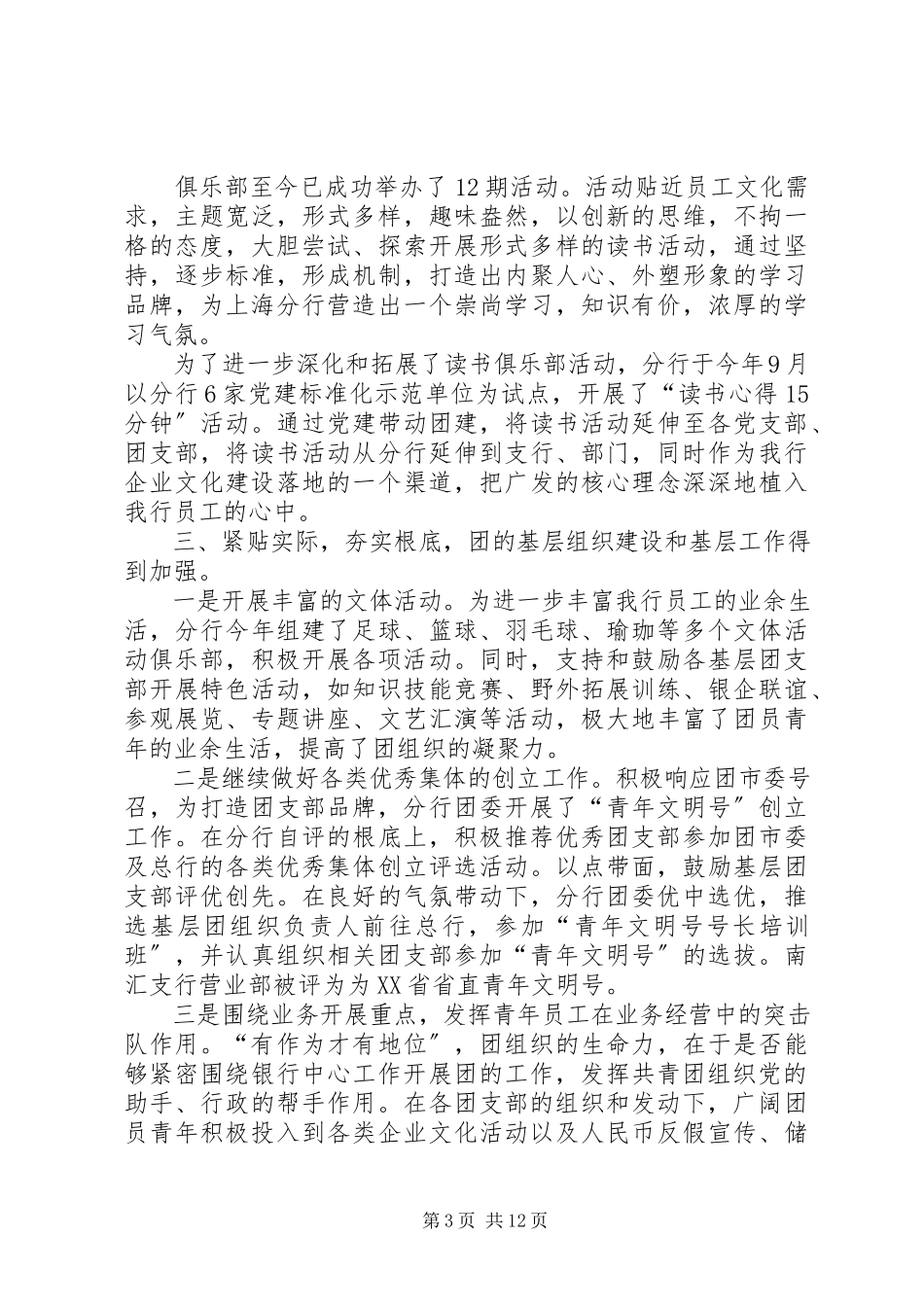 2023年银行团委工作计划书.docx_第3页