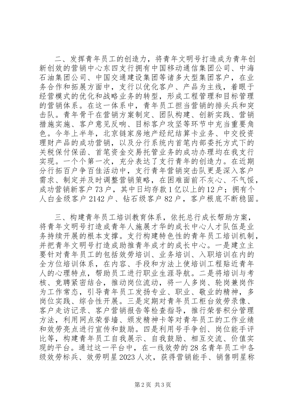 2023年银行为民服务创先争优事迹材料.docx_第2页