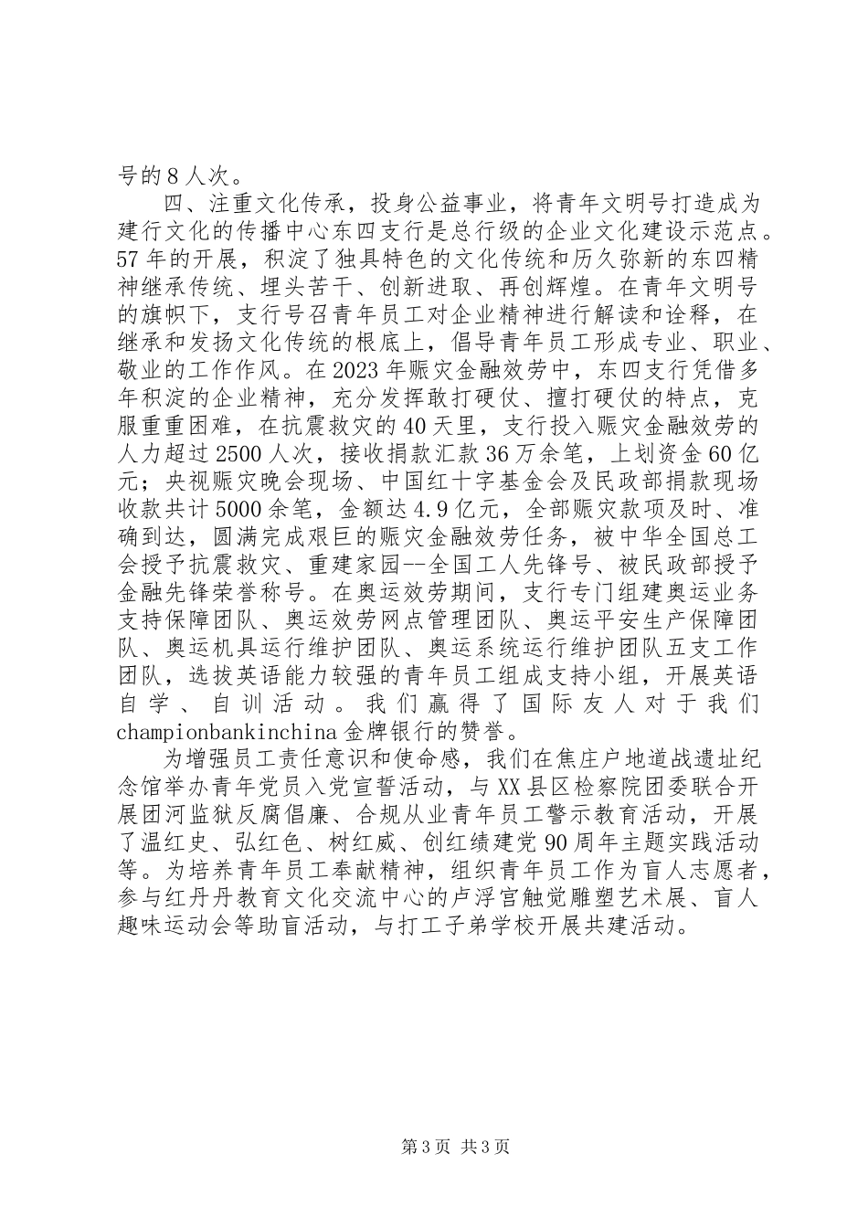 2023年银行为民服务创先争优事迹材料.docx_第3页