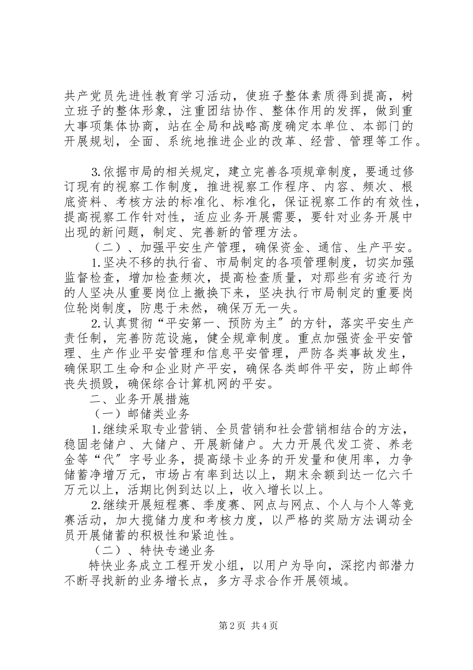 2023年邮政局年经营工作计划.docx_第2页