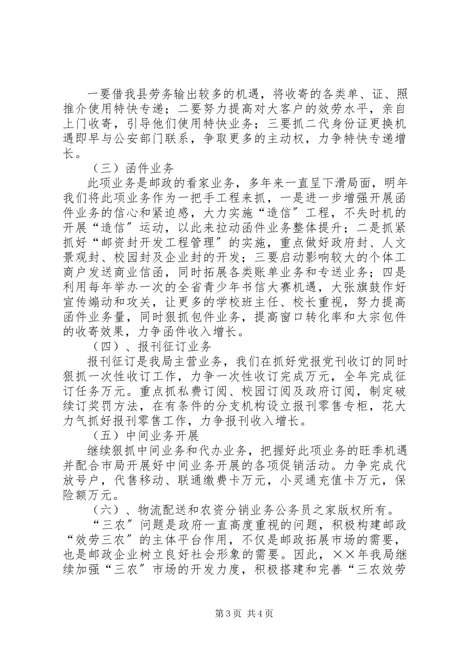 2023年邮政局年经营工作计划.docx_第3页