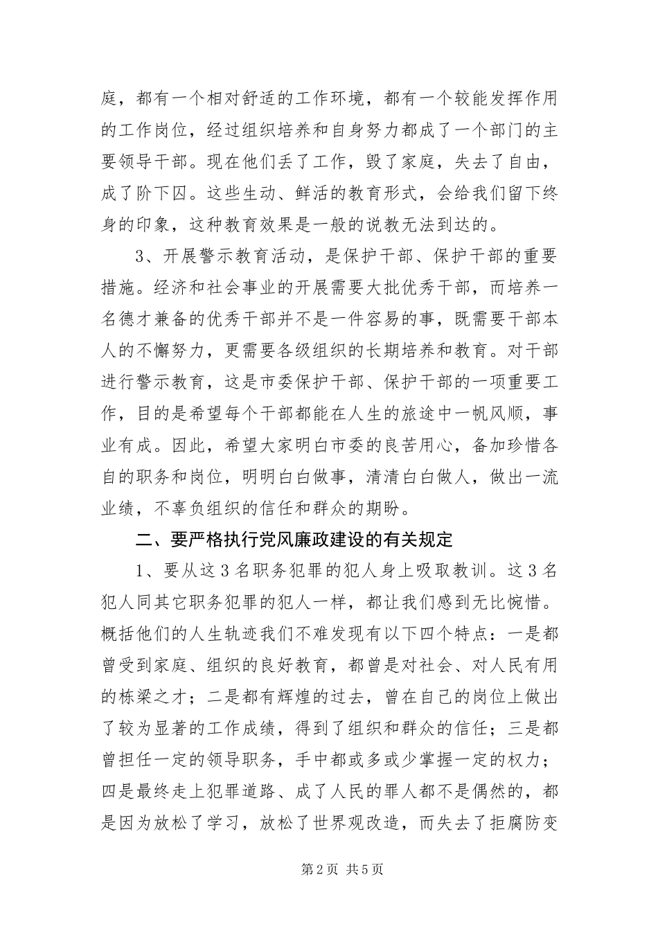 2023年预防性警示教育报告.docx_第2页