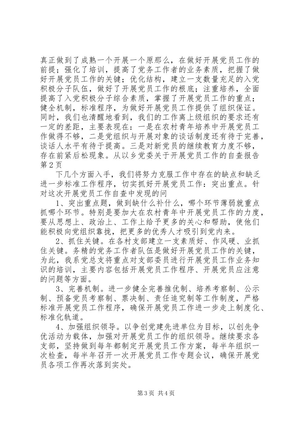2023年乡党委关于发展党员工作的自查报告.docx_第3页
