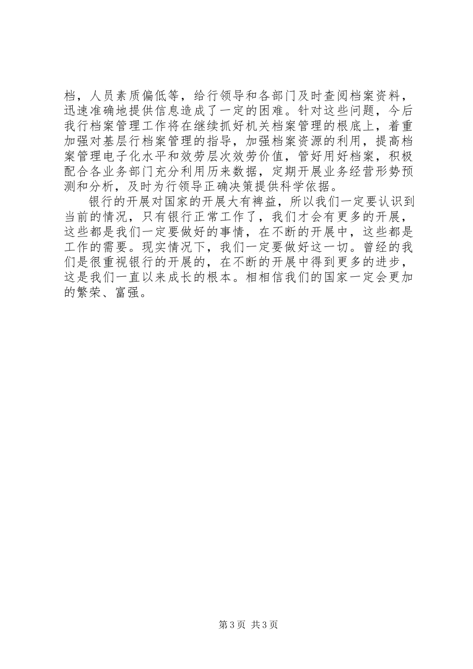 2023年银行办公室工作思路报告.docx_第3页