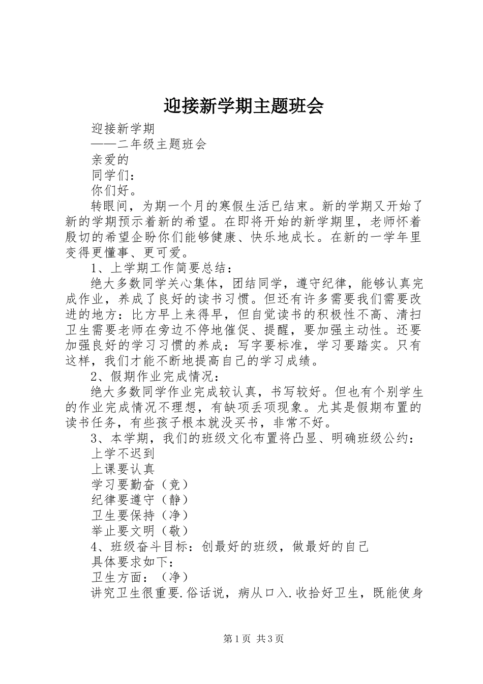 2023年迎接新学期主题班会.docx_第1页