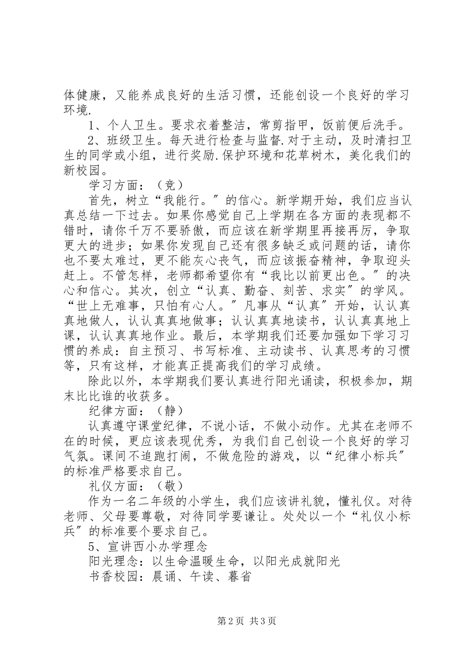2023年迎接新学期主题班会.docx_第2页