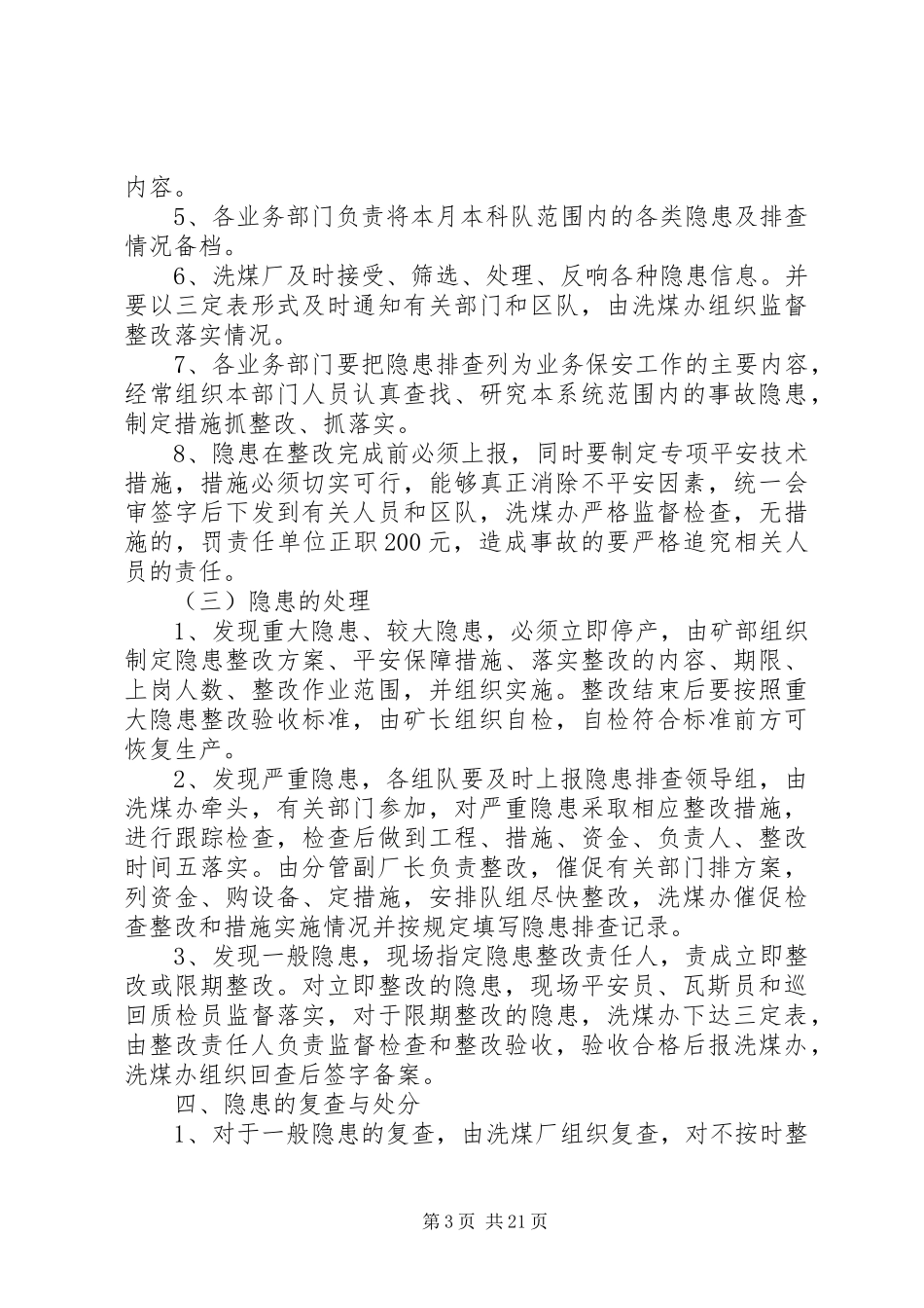 2023年隐患排查自理制度.docx_第3页