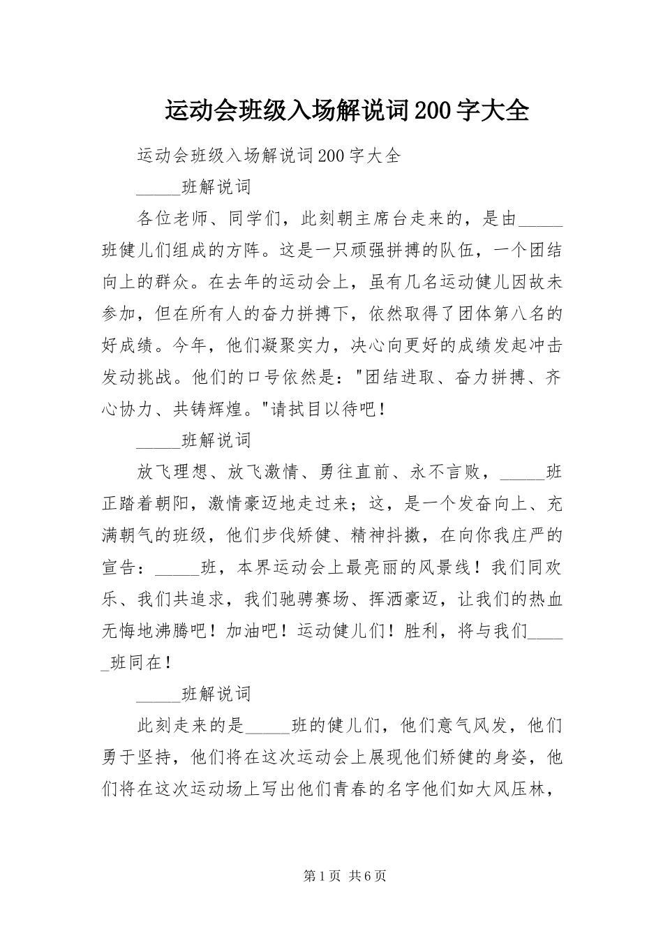 2023年运动会班级入场解说词200字大全.docx_第1页