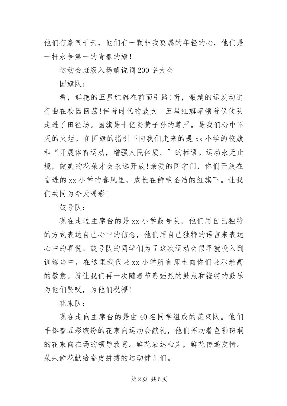 2023年运动会班级入场解说词200字大全.docx_第2页