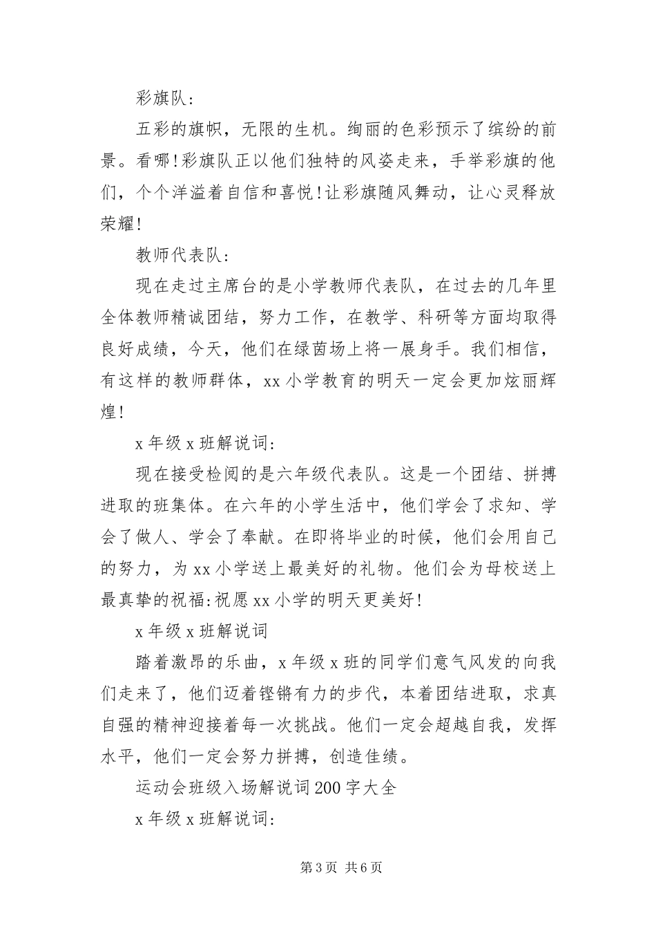 2023年运动会班级入场解说词200字大全.docx_第3页