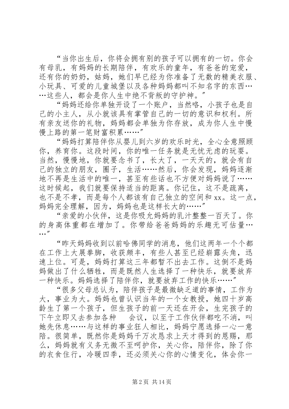 2023年写给某人的第一封信.docx_第2页