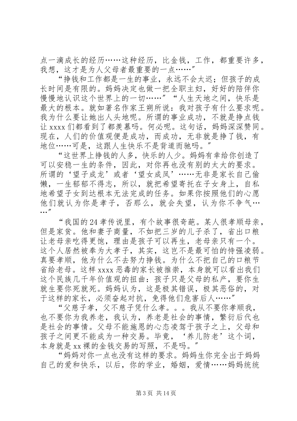 2023年写给某人的第一封信.docx_第3页