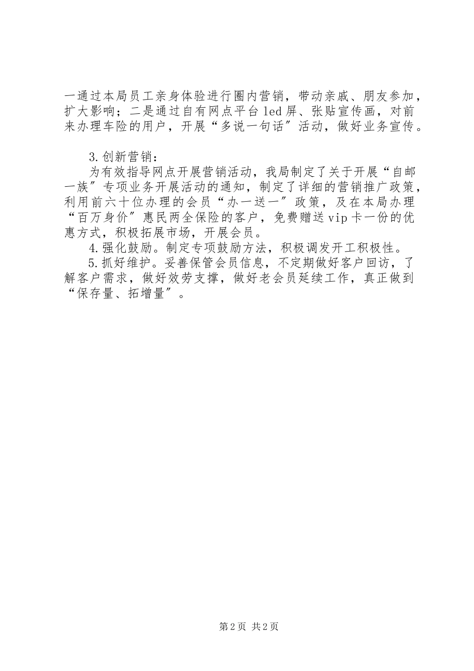 2023年邮政局业务发展工作思路.docx_第2页