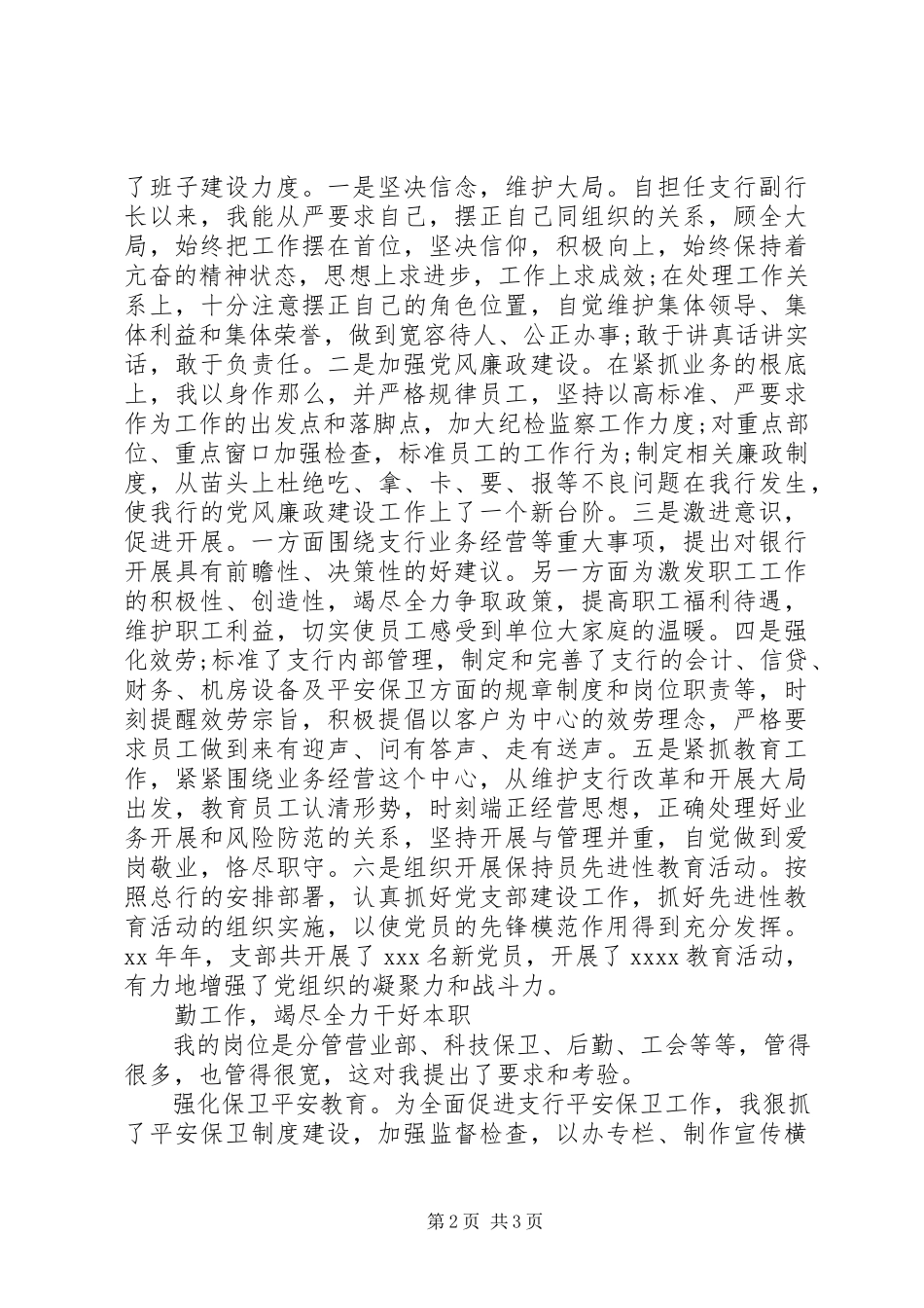 2023年银行二级支行行长述职报告.docx_第2页