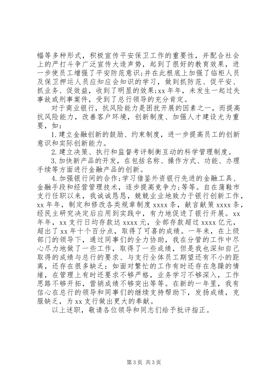 2023年银行二级支行行长述职报告.docx_第3页