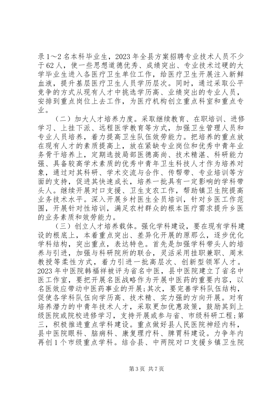 2023年乡村医生工作计划.docx_第3页
