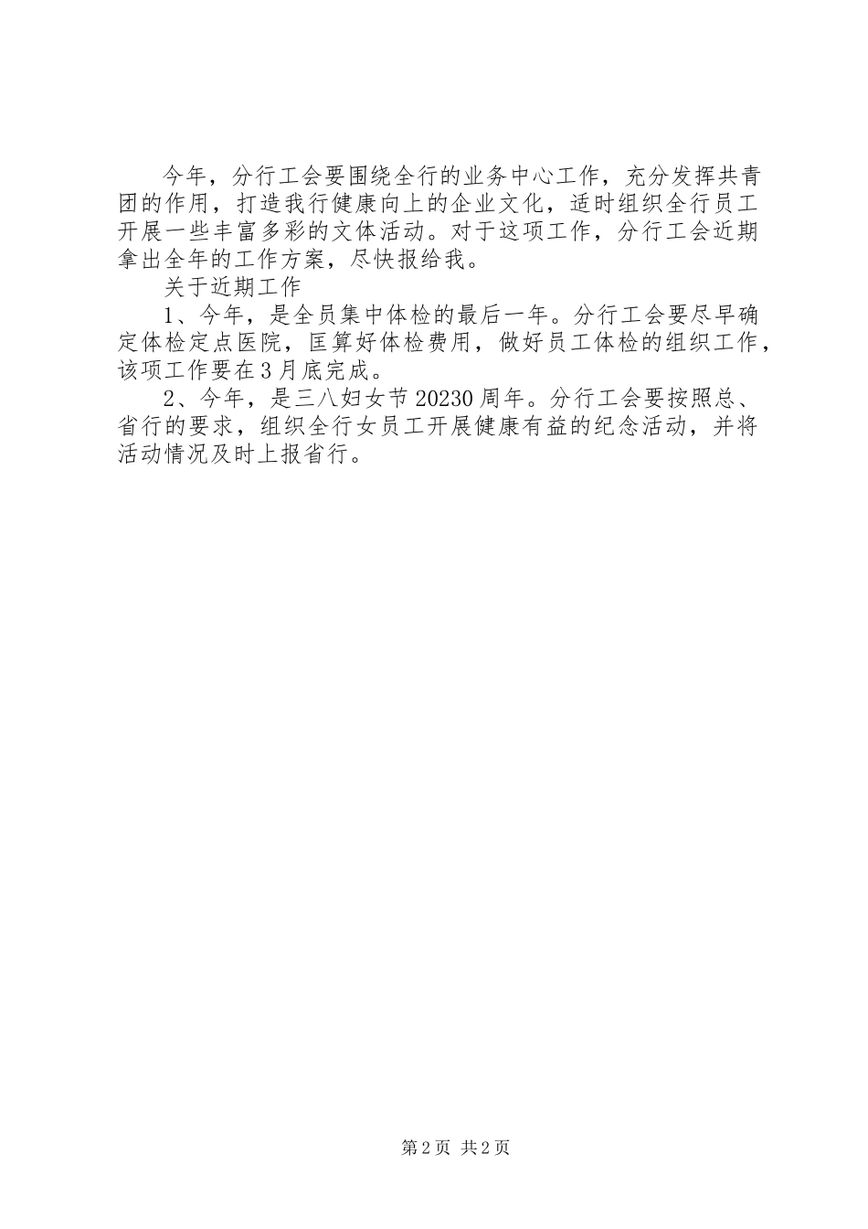 2023年银行工作会议主持词.docx_第2页