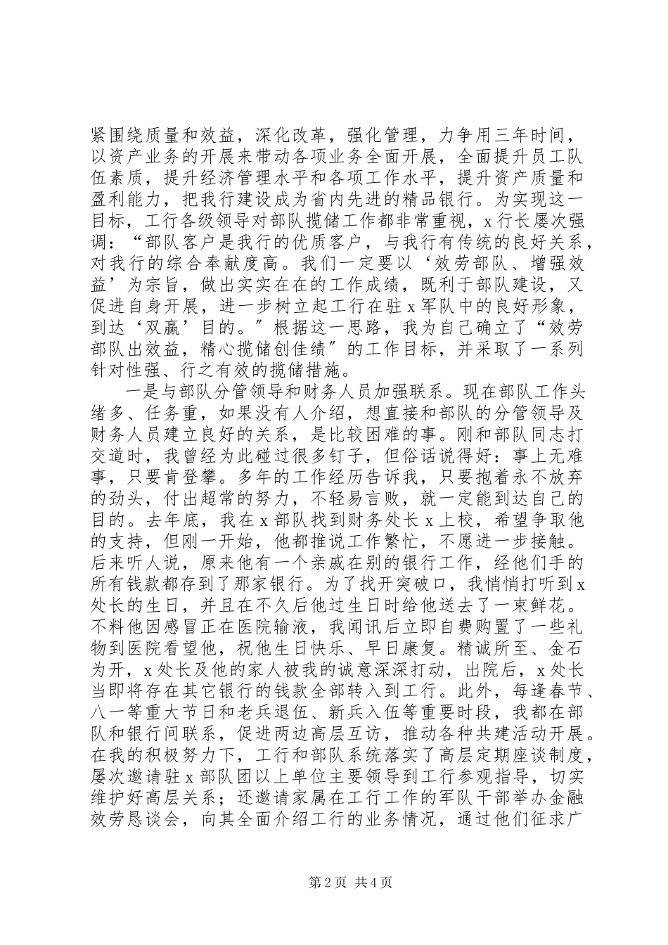 2023年银行标兵先进事迹材料.docx_第2页