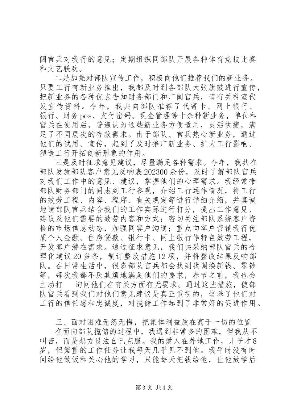 2023年银行标兵先进事迹材料.docx_第3页