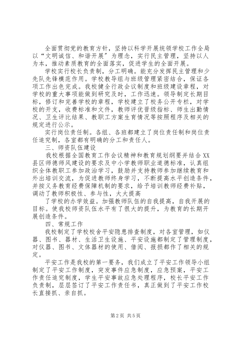 2023年颜元路小学标准化验收汇报材料.docx_第2页