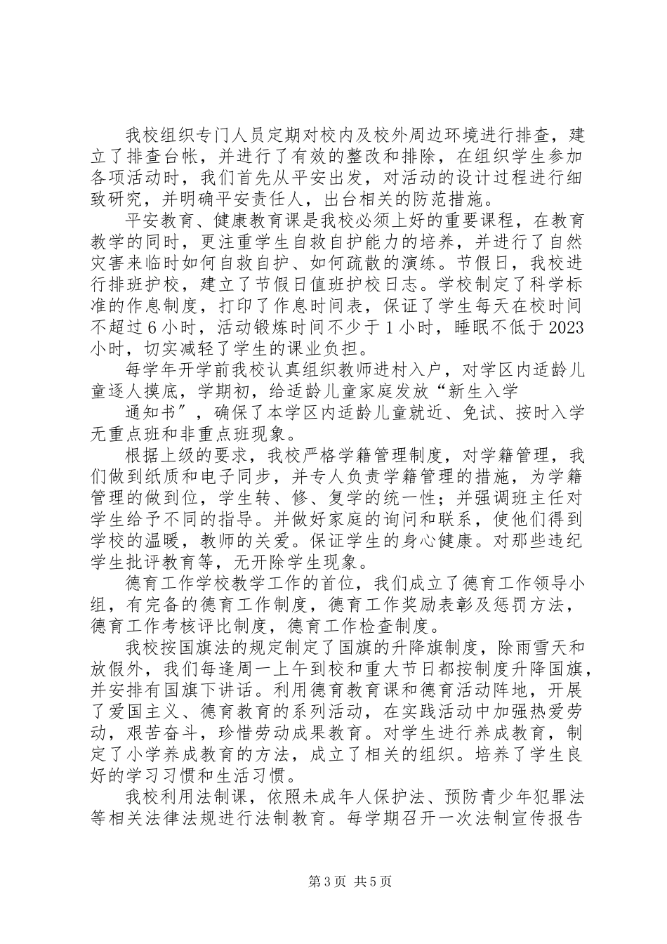 2023年颜元路小学标准化验收汇报材料.docx_第3页