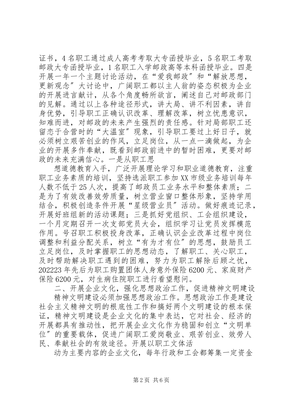 2023年邮政创建“精神文明单位标兵”先进事迹汇报材料.docx_第2页