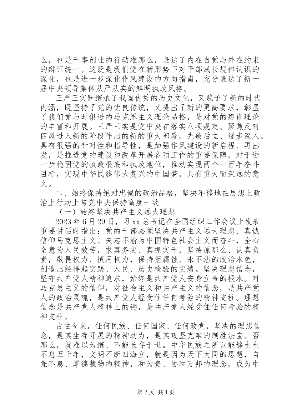 2023年乡镇三严三实专题教育党课讲稿.docx_第2页