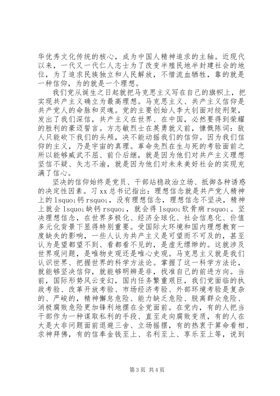 2023年乡镇三严三实专题教育党课讲稿.docx_第3页