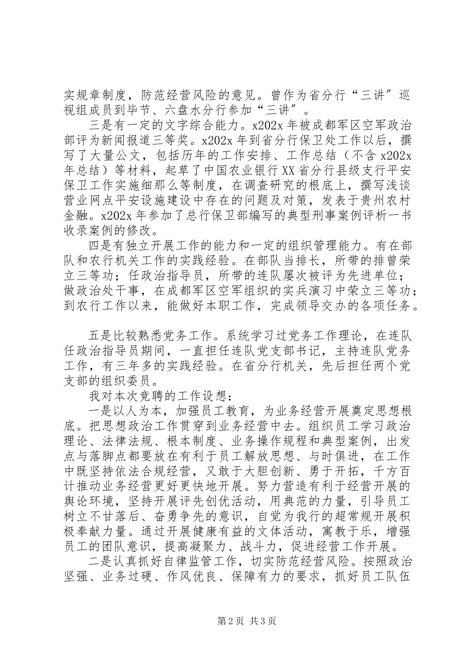 2023年银行机关政工副处长竞职演讲稿.docx_第2页