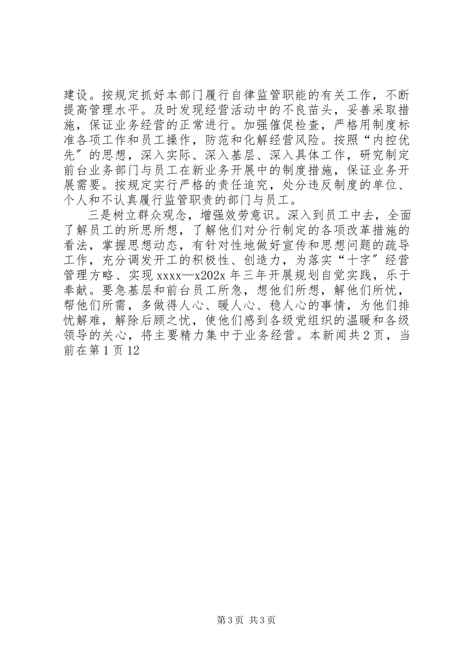 2023年银行机关政工副处长竞职演讲稿.docx_第3页