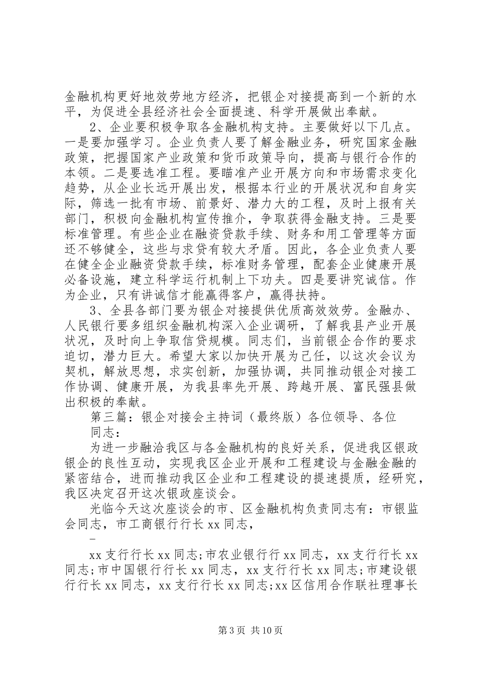 2023年银企对接会主持词五篇.docx_第3页