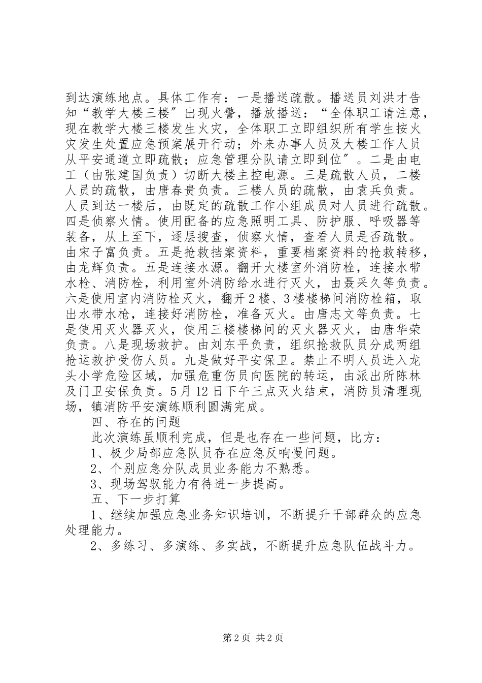 2023年乡镇消防安全应急演练工作总结.docx_第2页