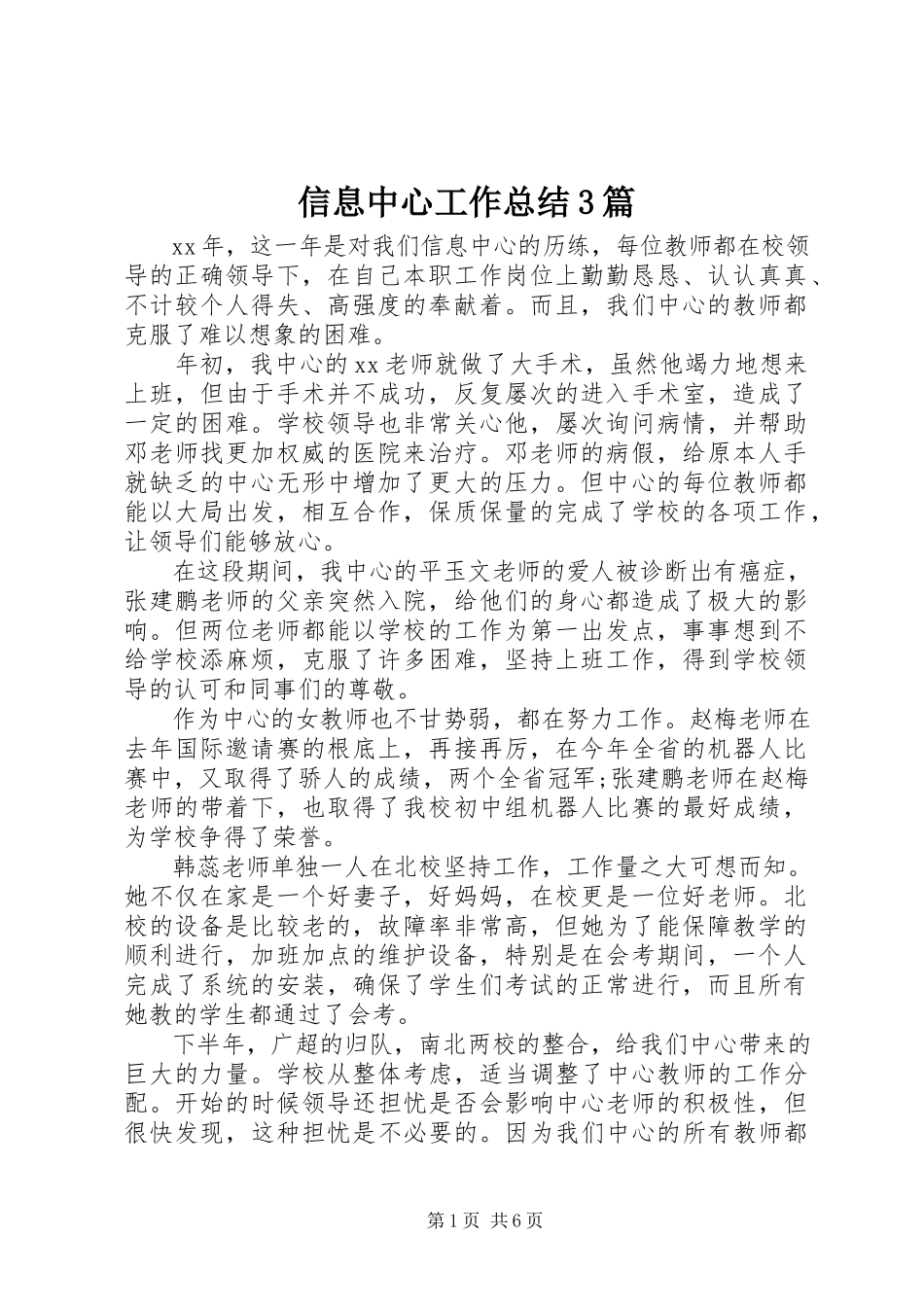 2023年信息中心工作总结3篇.docx_第1页