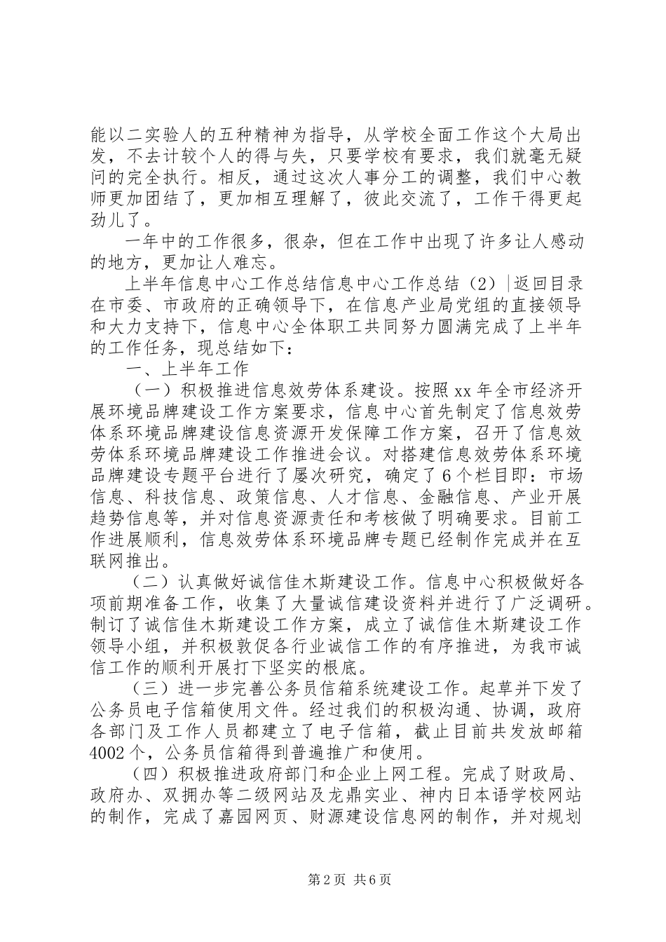 2023年信息中心工作总结3篇.docx_第2页