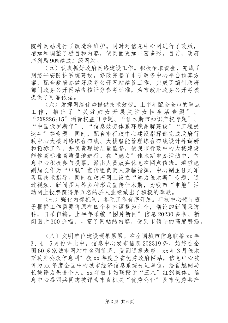 2023年信息中心工作总结3篇.docx_第3页