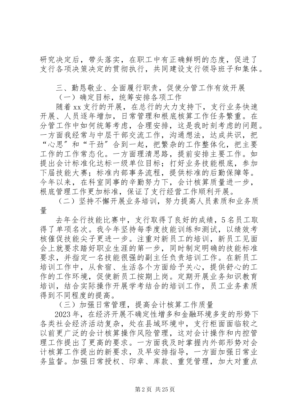 2023年银行支行行长述职报告6篇.docx_第2页