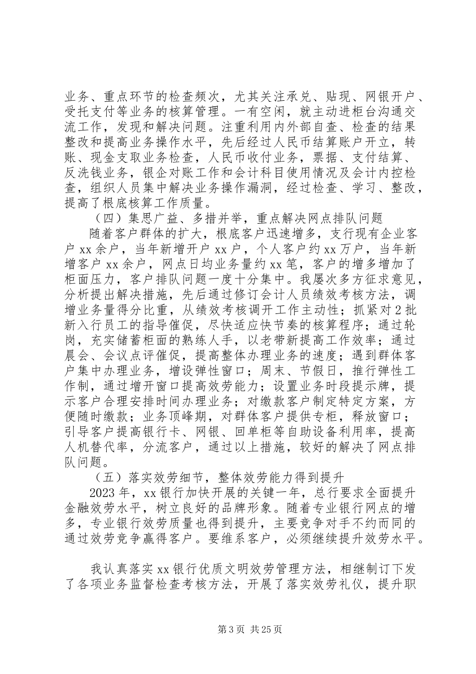 2023年银行支行行长述职报告6篇.docx_第3页
