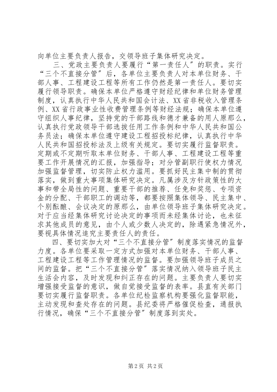 2023年乡镇党委反腐倡廉工作意见.docx_第2页