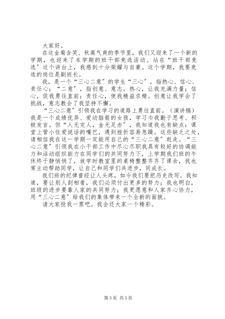 2023年协会竞选演讲稿.docx_第3页