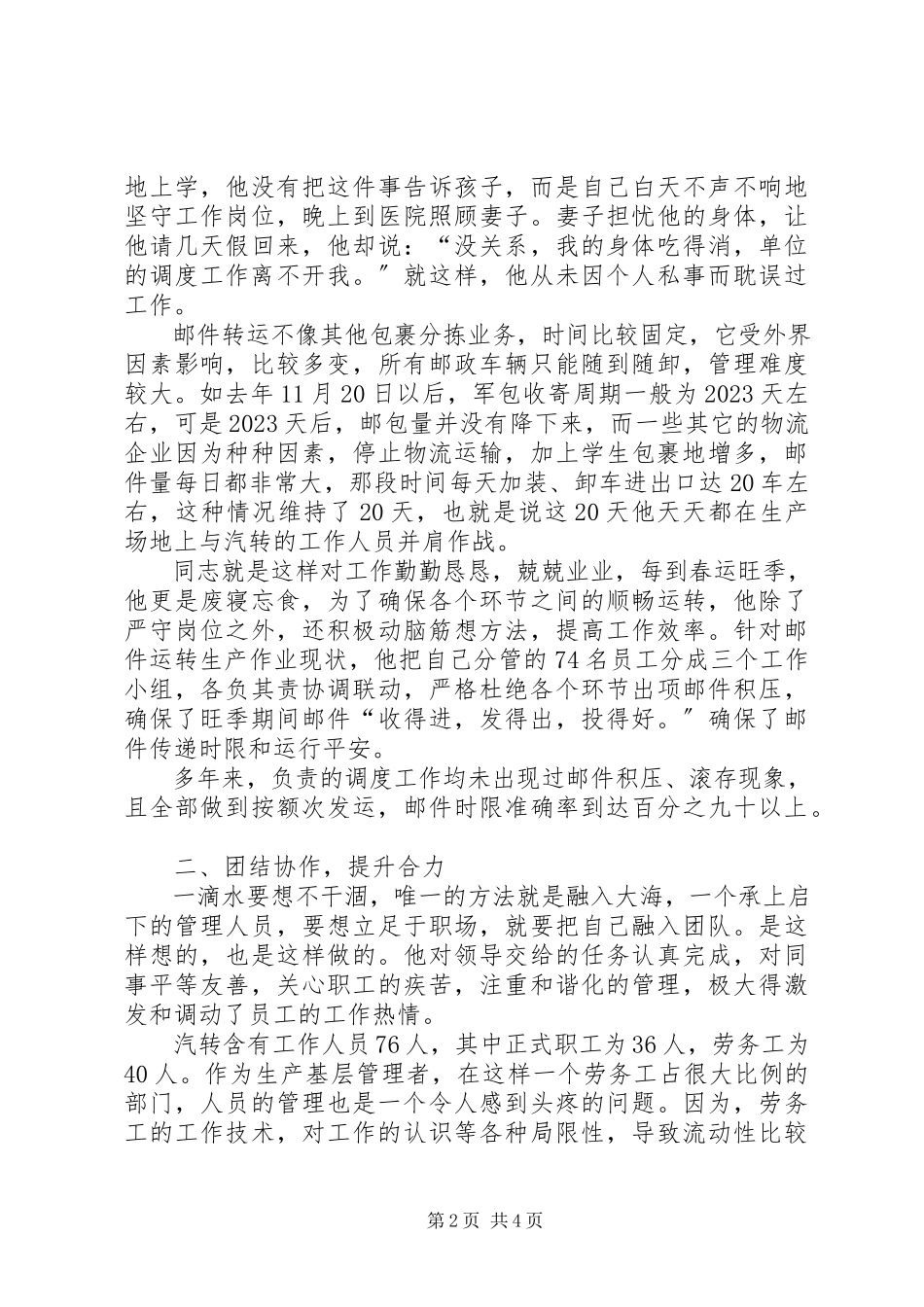 2023年邮政职工先进事迹.docx_第2页