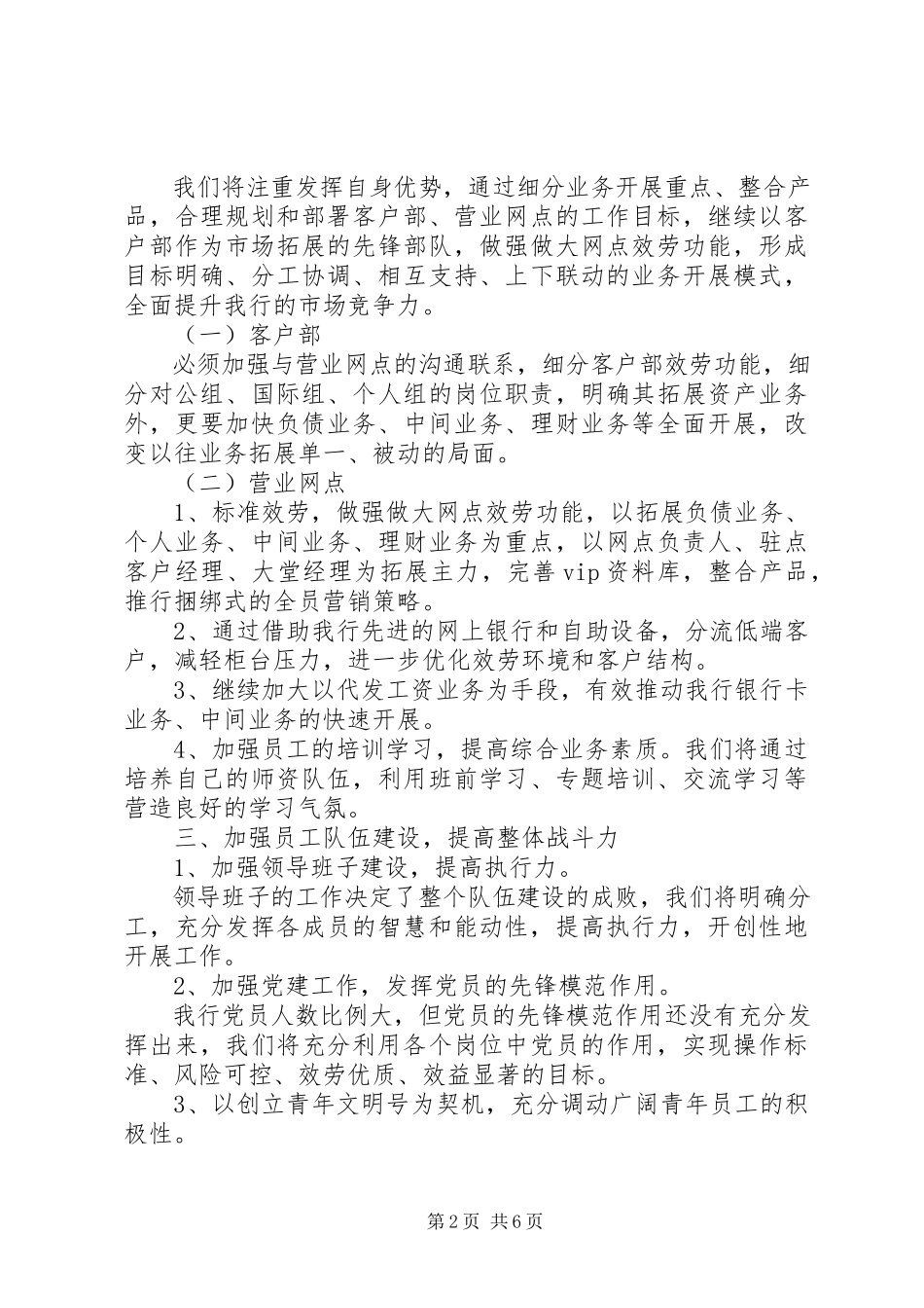 2023年银行网点下周工作计划.docx_第2页
